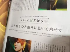 レタスクラブ　オトナのNEWS 137 切り抜き