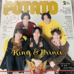 2冊購入がお得✨ POTATO2022年2月号 King & Prince