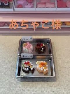 あちゃこ様