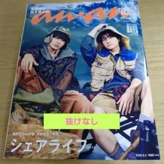 anan 2026年9月2日号 高地優吾 森本慎太郎