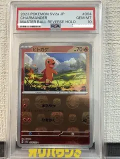 2026年最新】ヒトカゲ psa10 マスターボールの人気アイテム - メルカリ