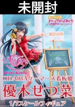 新品未開封・限定】ラブライブ 虹ヶ咲 ODAIBAゲーマーズ看板娘 優木