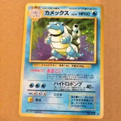 美品！ モンボホロ カメックス ☆ 第1弾拡張パック 全面ホロ