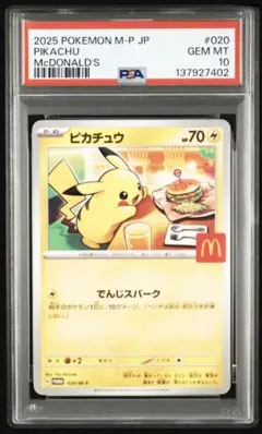 2026年最新】ピカチュウ 003 psa10の人気アイテム - メルカリ