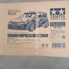 新品未使用】タミヤ SP.1364 スバルインプレッサWRC 2008 3箱 - メルカリ