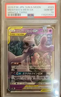 2025年最新】ミュウツーgx psa10の人気アイテム - メルカリ