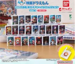 映画ドラえもん DVDミニチュアチャームコレクションvol.1　2点セット