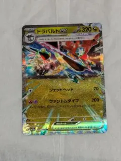 ドラバルトEX RR　メガドリームex　新品　ポケモンカード 134/193