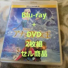 アナと雪の女王2枚組