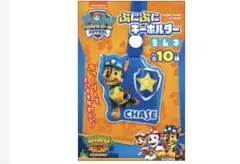 パウパトロール　ぷにぷにキーホルダー　4点セット