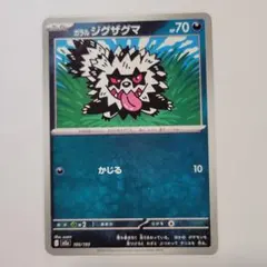 ガラルジグザグマの悪エネルギーミラーのエラーカードです 左上の方が