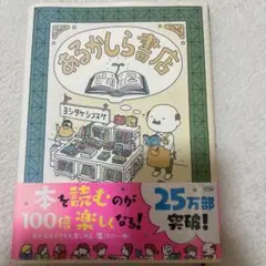 あるかしら書店 ヨシタケシンスケ