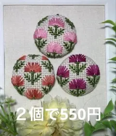 お花の刺繍ブローチ１個から