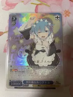 【PSA10】無防備なあくび　レム カードリスト ｜ ヴァイスシュヴァルツ｜Weiβ Schwarz