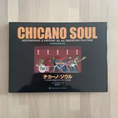 【初版/美品】チカーノ・ソウル ルーベン・モリーナ 音楽史 アート 本