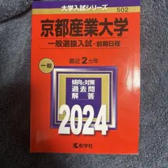 2026年最新】赤本 京都大学の人気アイテム - メルカリ