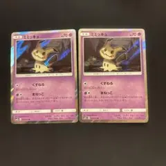 2026年最新】ミミッキュ R [SM2L 020/050](拡張パック「アローラの月光