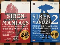 2026年最新】SIREN MANIACS -サイレン公式完全解析本- の人気アイテム