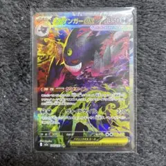 メガゲンガーex sar