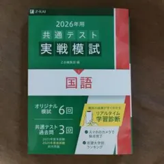 2026年用共通テスト実戦模試(5)国語