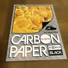 パイロット プラスチックカーボン紙 片面筆記用 ブラック 10枚入