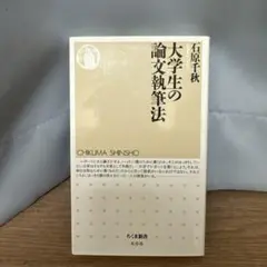 大学生の論文執筆法