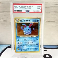 PSA9＊旧裏 やさしいマリルリ neo Azumarill PSA10以下②のサムネイル