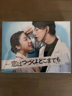 2026年最新】恋つづ dvdの人気アイテム - メルカリ