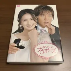 おいしいプロポーズ DVD-BOX〈5枚組〉 おいしいプロポーズ DVD-BOX〈5枚組〉 Amazon.co.jp: おいしい