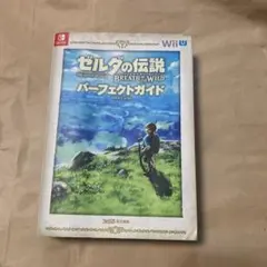 ゼルダの伝説 ブレス オブ ザ ワイルド パーフェクトガイド