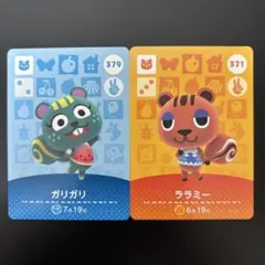 ガリガリ ララミー amiibo あつ森 どうぶつの森 りす