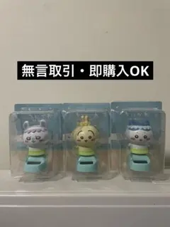 希少8月末まで限定ゆらゆらソーラー ちいかわ・うさぎ・ハチワレ