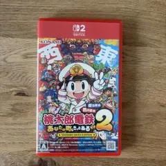 桃太郎電鉄2 桃鉄2 Switch2