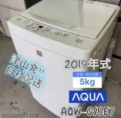 2019年式 5kg AQUA 洗濯機 AQW-GS5E7のサムネイル