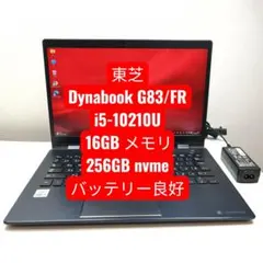 dynabook G83 第11世代i5 SSD256GB 軽量 #45586 - メルカリ