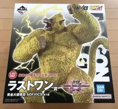 一番くじ ドラゴンボール 黄金大猿悟空 ラストワン賞 SOFVICS