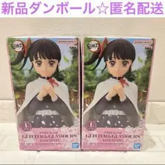 鬼滅の刃 栗花落カナヲ GLITTER&GLAMOURS 2個