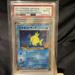 【PSA10】ひかるコイキング 25th ANNIVERSARY
