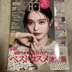 美的 2025年1月号