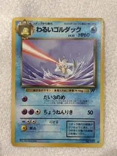 ポケモンカード わるいハクリュー わるいゴルダック 旧裏面 - メルカリ