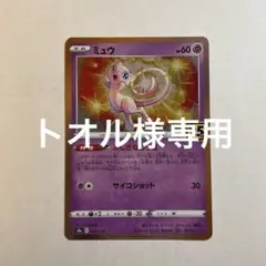 ミュウ S8a 25th ANNIVERSARY COLLECTION 002…