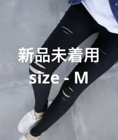 【新品未着用】ダメージ スキニーパンツ