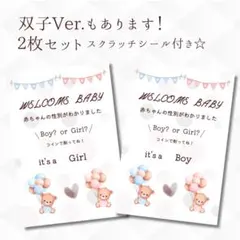 ジェンダーリビールカード　性別発表　スクラッチタイプ　2枚セット　【くま】