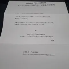 坂*梨様 Google Play 大感謝祭 オリジナルカード ウマ娘