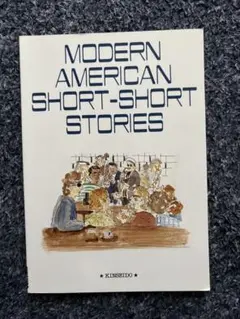 MODERN AMERICAN SHORT-SHORT STORIES