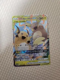 ポケモンカード ライチュウ&アローラライチュウGX RR 008/054 2枚