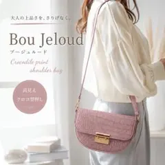【ブージュルード】コンパクト ミニ ショルダーバッグ パープル ピンク 新品のサムネイル
