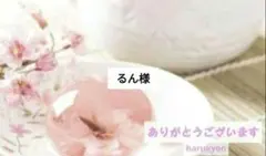 るん様　消しゴムはんこ