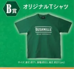 非売品 BUSHMILLS グリーン Tシャツ【古着】ブッシュミルズ ウイスキー