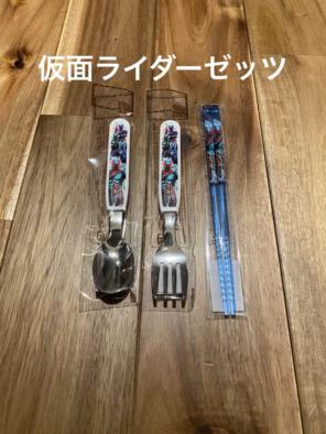 【新品、未開封】仮面ライダーゼッツ小森樹脂食器　スプーン、フォーク、お箸の3点